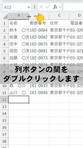 エクセルで名簿作成① ショート