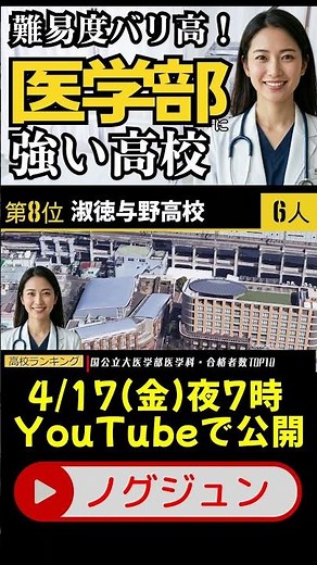 [Saitama High School] Top 10 High Schools by Number of Students Accepted into National and Public...