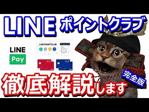 [Full version] A thorough explanation of LINE Points Club's My Rank and discount coupons! Charges...