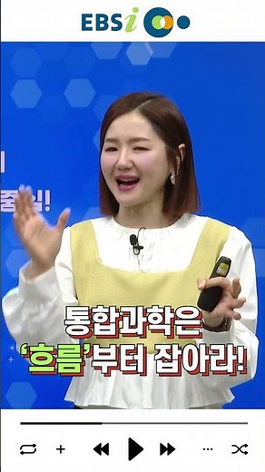 무조건 1등급 가능합니다🔥 2주 안에 1등급 대비 끝👩🏻‍🏫💫 #2027내신만점수능특강 #김청해의통합과학 #중간고사 #내신대비 #EBSi