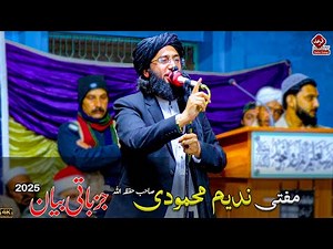 حضرت مولانا مفتی ندیم محمودی صاحب نیو جزباتی بیان 2025 || Mufti Nadeem Mahmoodi Jazbati Bayan 2025
