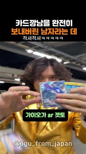 카드깡남을 완전히 보내버린 남자ㅋㅋㅋ#포켓몬 #포켓몬카드