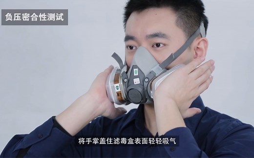 3M官方教程 半面罩佩戴说明（以6200为例）