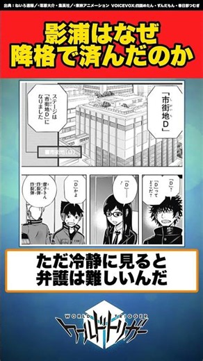 影浦はなぜ降格で済んだのか #ワールドトリガー #アニメ #ワートリ #漫画 ＃ショート
