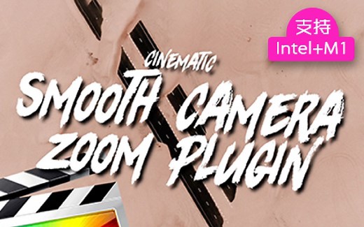 fcpx插件 12个可设置目标并跟踪动态相机平滑缩放效果工具 Smooth Camera Zooms