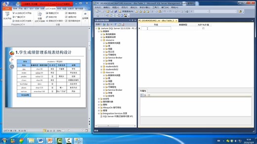 chapter4.2-1 使用SSMS创建student表