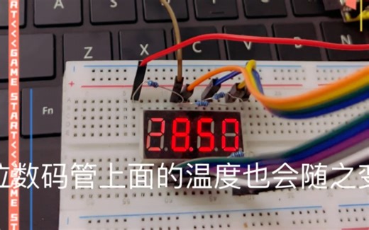 ESP32-DHT11温湿度传感器-在四位数码管shsng实时显示温度.