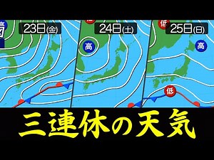 [Weather for the three-day weekend] Rain is expected over a wide area on the final day