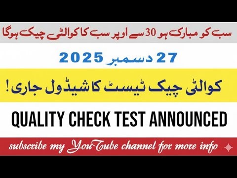 etea quality check test | schedule announced | CBT passing Marks 30% confirmed | #etea2025 