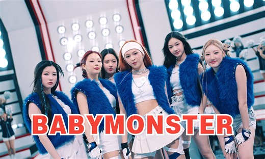 【宝怪】BabyMonster音乐MV合集！！