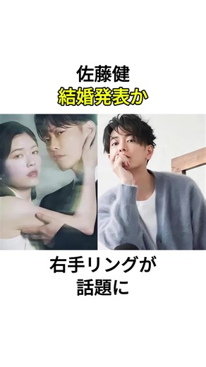 佐藤健の電撃結婚発表！ファンの反応とは？