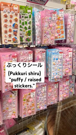 Japan 3D puffy stickers |ぷっくりシール / 立体シール).ぷっくりシール (Pukkuri shīru) “puffy / raised stickers.”