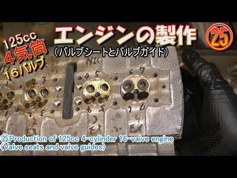 25. Twin Cam 16-valve 4-cylinder (production of valve guides and valve seats)