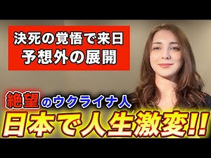 A Ukrainian man who came to Japan in desperate circumstances had his life transformed here...