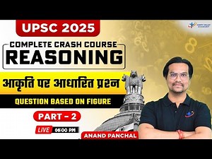 UPSC 2025 - CSAT Series | Part-2 | आकृति पर आधारित प्रश्न | By Anand Panchal