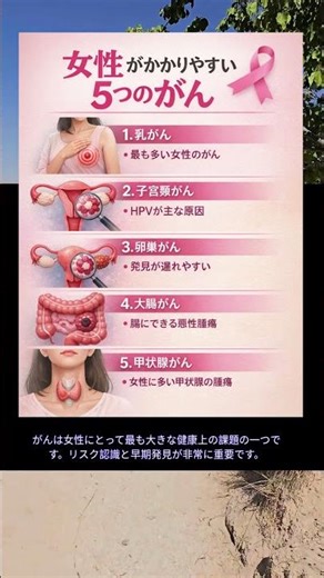 女性に多く見られる5つの癌