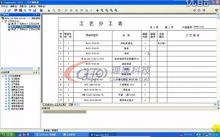 三维CAPP工艺设计系统 演示视频1