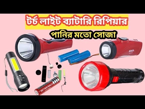 torch battery repair || how to charge rechargeable battery