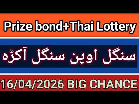 750 prize bond formula for first second akrha|Thai Lottery guess paper|prize bond & Thai Lottery