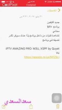 جديد للايفون برنامج iptv مجاني لمشاهدة قنوات من داخل برنامج وَذَا عندك سيرفر تكدر تضيفه في برنامج - YouTube