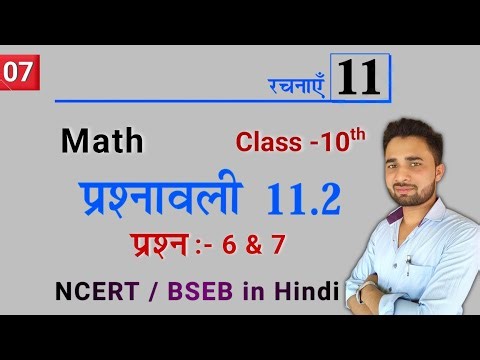 maths class 10th chapter 11 exercise 11.2 question 6 & 7 ncert hindi |rachna prashnawali 11.2 q6 & 7