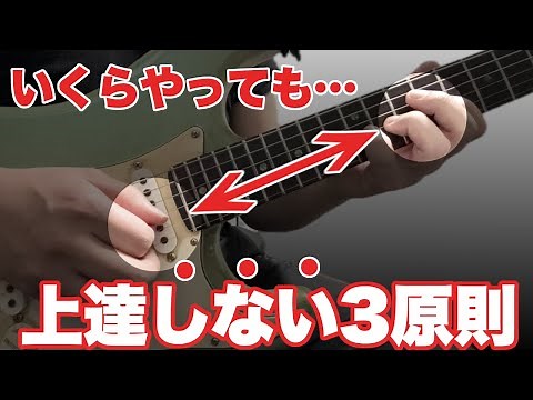 [Follow!] 3 Rules for Improving Your Guitar Playing [Beginners, Tips, and Basics]