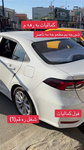 كماليات به رهه م شورجه ته نيشت مطعم حه مه ناصر07703609560#foryou #foryoupage #fyp #شعب_الصيني_ماله_حل😂😂