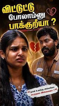 விட்டுட்டு போலாம்னு பாக்குறீயா ? | EMI