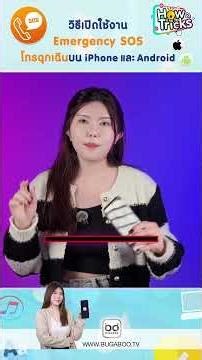 How to activate Emergency SOS call on iPhone and Android.