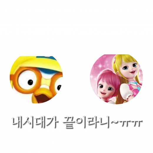 Stop it! Don't Touch My Child - Cha Na Ping Catch Tiny Ping Parody