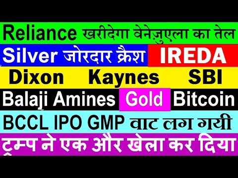 Reliance खरीदेगा वेनेज़ुएला का तेल🔴 Dixon🔴 Kaynes Tech🔴 Balaji Amines🔴 IREDA🔴 BCCL IPO GMP🔴Silver MCX