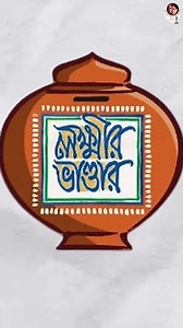 2.2M views · 37K reactions | লক্ষীর ভাণ্ডার কী বন্ধ হবে সিপিআইএম...