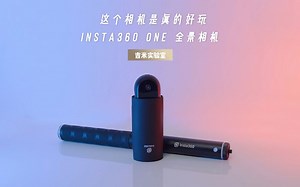 这个相机是真的好玩！