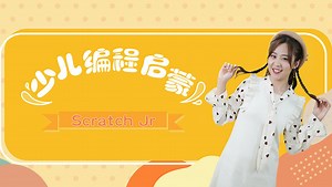 第2讲：魔法森林的新成员