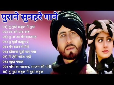 Hindi Gana🥀Sadabahar Song 💓हिंदी गाने ❣️Purane Gane Mp3 💕Filmi Gaane अल्का याग्निक कुमार सानू गीत