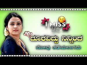 Duraviddu Ninninda Novu Tadeyalagadu Song | New DJ Song Kannada|Love Feeling Song Kannada| Dj UB 43