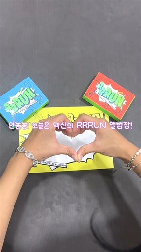 RRRUN ALBUM Tutorial #XIN #엑신 #XIN_Rrrun