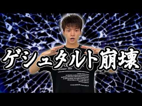 【心理学】ゲシュタルト崩壊について分かりやすく解説します