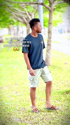 জামু না তুমি চলে যাও — মজার কৌতুকী গান শর্ট ক্লিপ