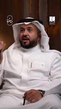 كيف تكشف المستشار النصاب في أول 10 دقائق؟ | د. عمر الحماد | #بودكاست_بيننا