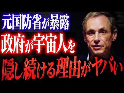 【実録】政府が宇宙人の存在を隠し続ける理由がヤバい（＋総集編）