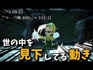 【2024.09.23】社会人へ向けて他責思考の危険性を教えてくれるチャンネル【作業用/しんじろー吉田/切り抜き/煽り/スマブラ】