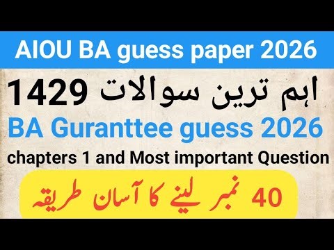 AIOU guess paper 2026 | AIOU code 1429 important questions | Chapter 1 2 most important questions 🔥