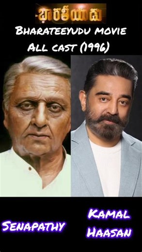 🔥Bharateeyudu Movie Cast: Full Star List, Characters & Details Explained! #shorts #shortvideo #stars