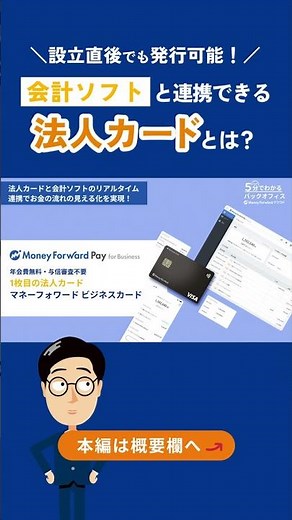設立直後でも発行可能な法人カードとは？ #法人カード #shorts
