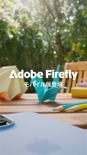 Adobe Fireflyでどんな表現も自由に | Adobe Creative Cloud