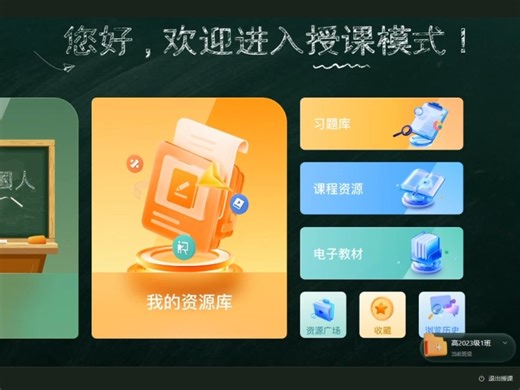 利用国家智慧中小学平台对学生进行课堂评价