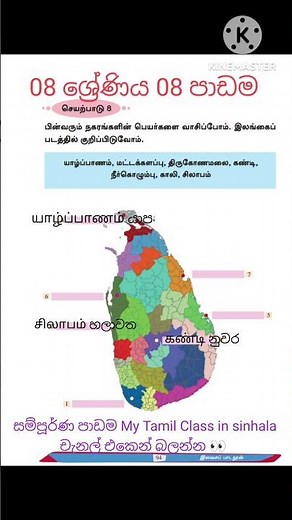 8 ශ්‍රේණිය 8 පාඩම / Grade 8 Lesson 8 / grade 8 lesson 8 / #second #tamil #in #education #language