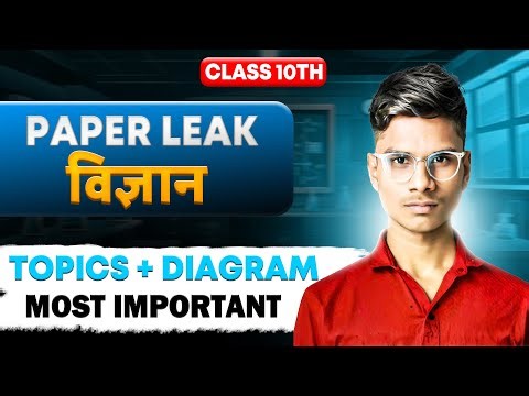 Class 10 Science All Important Diagrams & Topics in One Video | Board Exam 2026 |Science paper leak|