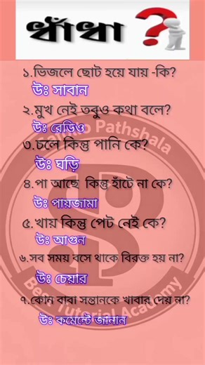 ধাঁধার উত্তর: চার পা থাকা সত্ত্বেও কেন চলছে না?